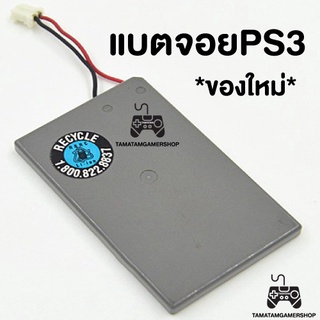 แบตเปลี่ยนจอยPS3 (แบบมีขาล็อค) แบตเตอรี่จอยPS3 Dualshock 3 สำหรับซ่อมจอยps3ของแท้