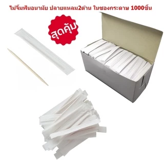 ไม้จิ้มฟันอนามัยในซองกระดาษ แหลม 2ด้าน บรรจุ 1000ชิ้น ไม้จิ้มฟันในซองกระดาษ DK-TP-001
