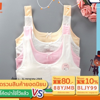 เสื้อในเด็กสาว เสริมฟอง ลาย bear loveyou