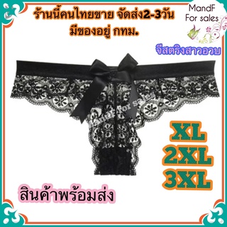 ✿Big size✿ จีสตริงสาวอวบ (Big049) จีสตริงคนอวบ จีสตริงไซส์ใหญ่ จีสตริงผู้หญิง จีสตริง