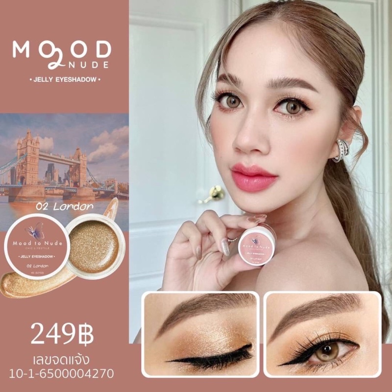 Eye Shadow เนื้อแน่นสีชัด ติดทนนาน 💖02 London 💖