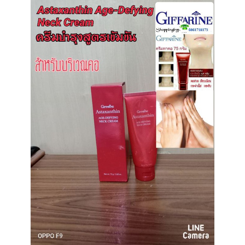ครีมบำรุงผิวคอ.Astaxanthin Age DefyingNeck Cream