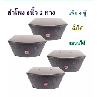 BOOKSHELF SPEAKER ตู้ลำโพงติดผนัง แขวนผนัง 6 นิ้ว (แพ็ค4ตัว) ตู้ไม้ ตะแกรงเหล็ก AV-805-4