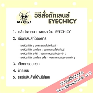 แว่นสายตา ตัดเลนส์สายตา ย่อบาง 1.56 กรองแสง ฟรีกรอบ เลือกกรอบได้ มัลติโค้ต บลูบล็อก ออโต้ EYECHICY