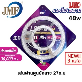 ชุดเปลี่ยนหลอดไฟโคมเพดาน LEDแผงไฟเพดาน 28W และ 36W แสงขาว / แสงเหลือง / 3แสง ขาว+วอร์ม+คูลไวท์