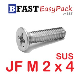 สกรูมิลสี่แฉกสแตนเลส SUS JF M2 x 4 ถึง 25