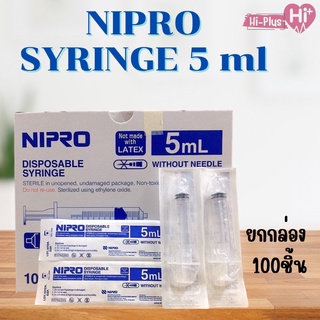 กระบอกฉีดยา ไม่มีเข็ม Nipro Syringe 5 ml/10ml/20ml /50ml without needle ยกกล่อง/ครึ่งกล่อง