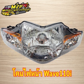 ไฟหน้า(เพชร) WAVE 110-i (ดิสเบรค) 2009 - 2018 (5 ขั้ว ) #HMA