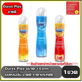 เจลหล่อลื่น Durex Play ขวด 100 มล.  เจลหล่อลื่นสูตรน้ำ ** ลดแรง**