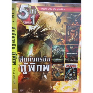 DVDหนังศึกมังกรบินกู้พิภพ(SBYDVD5in13300-มังกรกู้)