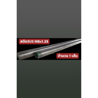สตัดสแตนเลสM8-M14 เกรดSUS304