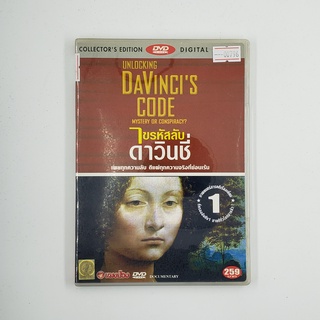 [SELL] Unlocking DaVincis Code ไขรหัสลับ ดาวินชี่ (00796)(DVD)(USED) ดีวีดีหนังและเพลง มือสอง !!