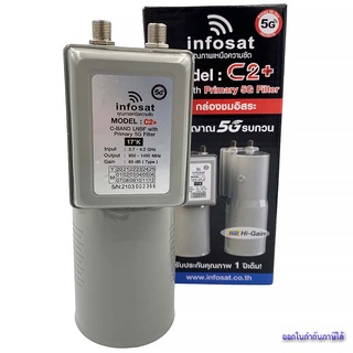 💸หัวรับสัญญาณ INF LNB C-Band 2 ขั้ว รุ่น C2+ 5G Filter ไม่มีสกาล่าริง