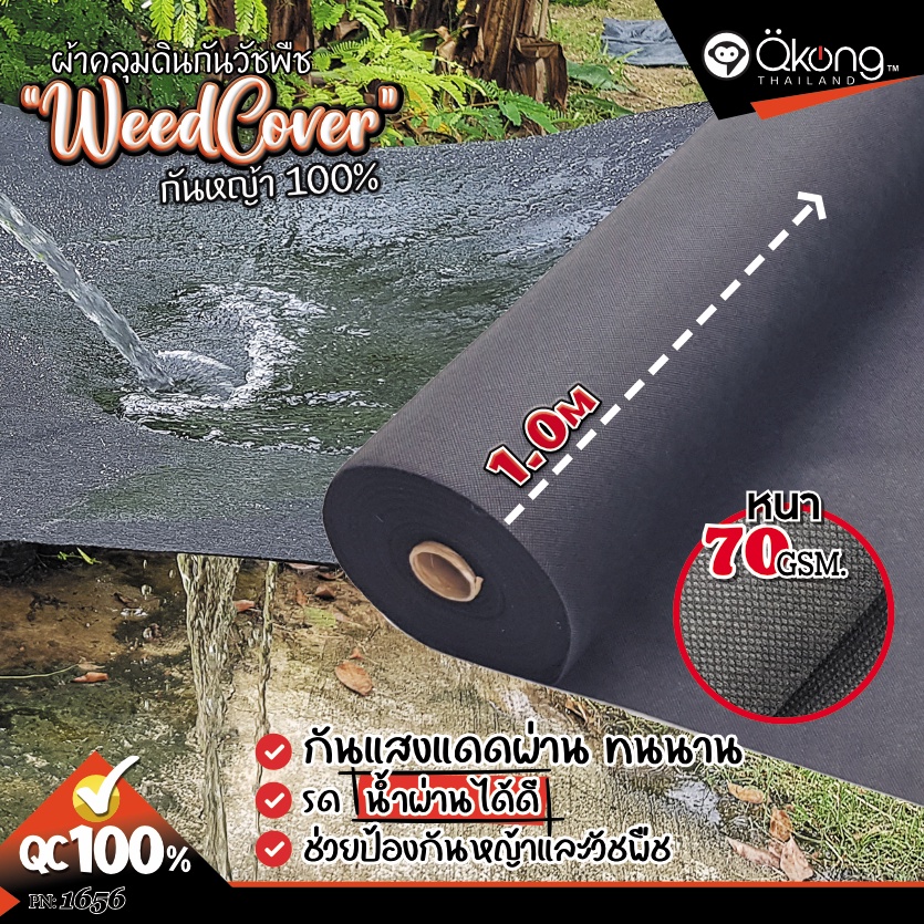 ผ้าคลุมดินเกรดพิเศษ [ยกม้วน] ผ้าคลุมหญ้า ผ้าคลุมวัชพืช🌿 หนา 70 แกรม น้ำซึมไหลผ่านได้ดี ทนทานทุกการใช้งาน