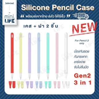 [ พร้อมส่ง!! ] เคสปากกา เคสซิลิโคน ปลอกปากกา กันลื่น กันรอย กันกระแทก for Pencil 2 case (silicone sleeve)