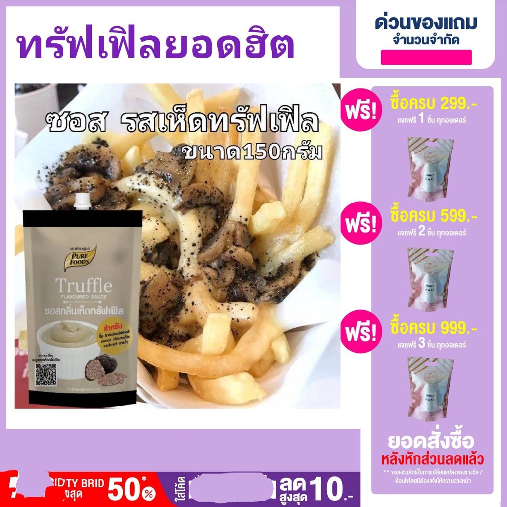 ลดเพิ่ม5%.ใส่โค้ด A2AYYRRM ซอสเห็ดทรัฟเฟิล มาโย ซอสเห็ดทรัฟเฟิล150กรัม ราคาถูก