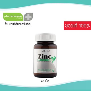 💊VISTRA ZINC 45 เม็ด 🗣ลดสิว ผิวมัน ผมร่วง