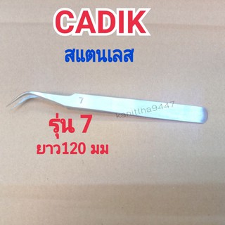 CADIK ปากคีบสะเเตนเลส เเหนบ รุ่น 7(งอ) 1อัน,2อัน,3อัน,6อัน ใช้สำหรับงานอิเล็กทรอนิคส์