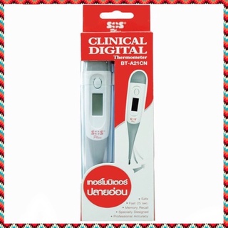 ปรอทวัดไข้ ดิจิตอล SOS Clinical digital รุ่น BT-A21CN Thermometer 