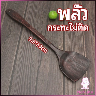 NKK ตะหลิวทำอาหาร  ตะหลิวไม้ทนร้อน ไม่ละลาย ใช้กับกระทะเทฟล่อนได้ cooking spatula