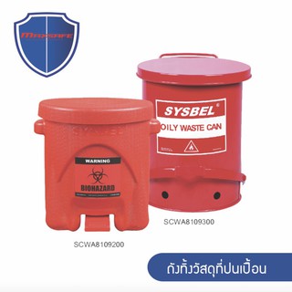 ถังขยะ ถังทิ้งวัสดุที่ปนเปื้อนของเหลวไวไฟและวัสดุติดเชื้อ Biohazard Waste Can/Oily Waste Can รุ่น SCWA8109