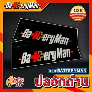 (เเท้100%) ปลอกถ่านลาย BATTERY MAN 18650 (อันละ) (ร้านbatter…