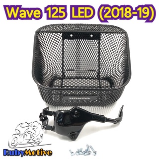 ตะกร้าหน้า WAVE125 LED (2018 ขึ้นไป) แท้ศูนย์ HONDA