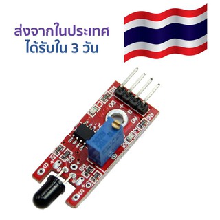 โมดูลเซ็นเซอร์เปลวไฟ The Flame Sensor Module