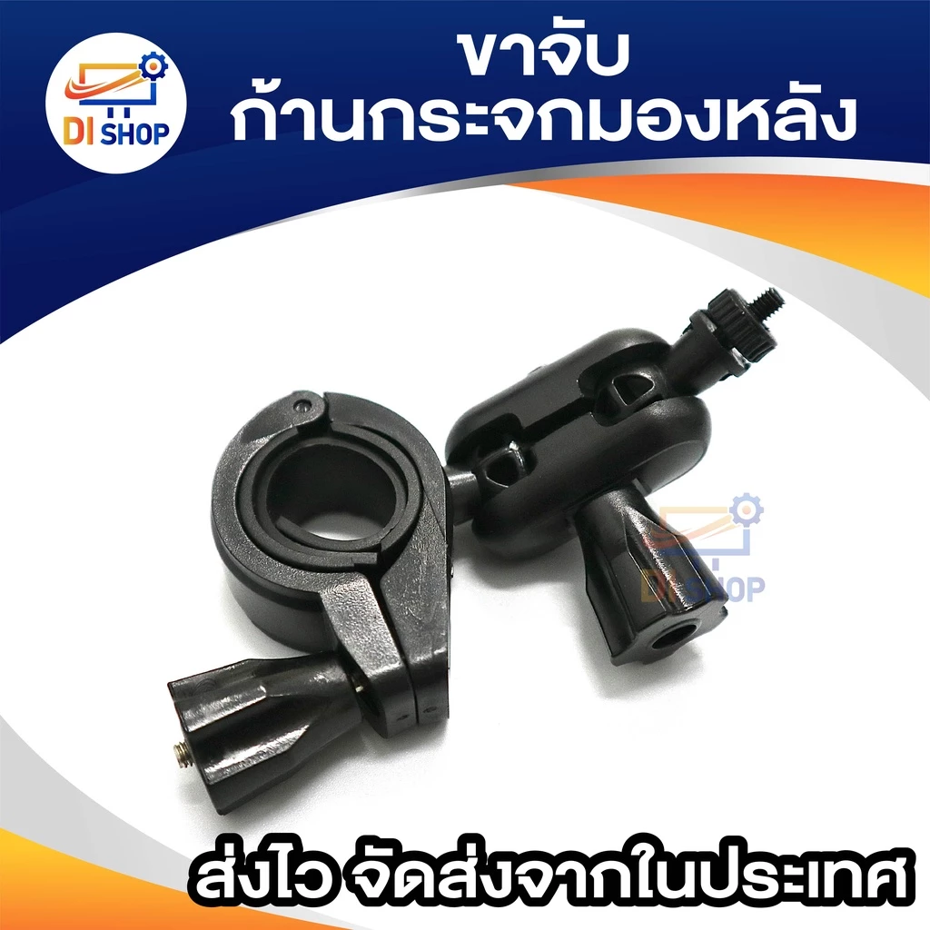 ขายึดกล้องติดรถยนต์ กับก้านกระจกมองหลัง แบบมีแกนกลาง ขายึดกระจก ขาดูดกระจก หัวเกลียว หัวสไลค์
