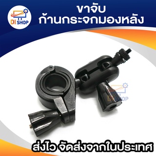 ขายึดกล้องติดรถยนต์ กับก้านกระจกมองหลัง แบบมีแกนกลาง