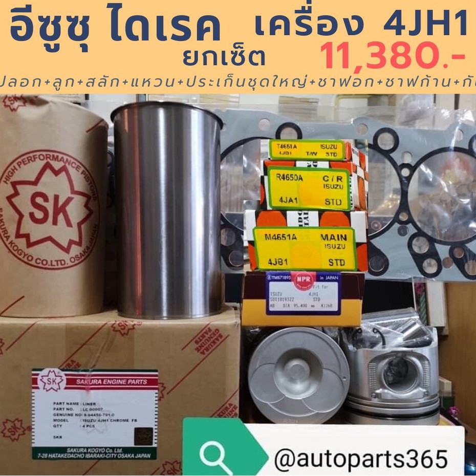 ยกเซ็ต อีซูซุ ไดเรค 3.0 4JH1