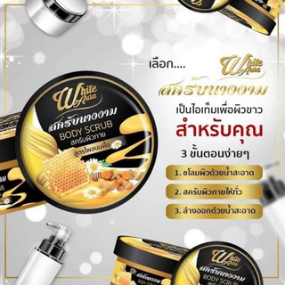 สินค้าขายดี ลดแรงสครับนางงาม White Aura สครับไวท์ออร่า สูตรไพลนมผึ้ง ขัดผิวขาว 320 กรัม 1กระปุก