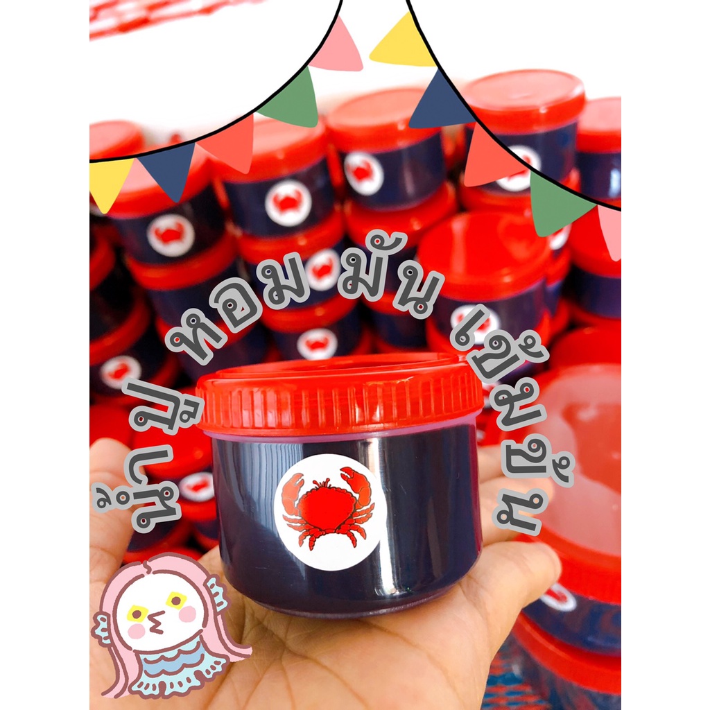 น้ำปู 70 กรัม ลำปาง หอมมัน มี 2 แบบ มี เลข อ.ย สด ใหม่ หอม อร่อย ไม่เหนียว ไม่ขม เนื้อละเอียด ไม่ผสมแป้ง