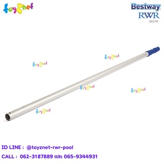 Bestway ส่งฟรี ด้ามอุปกรณ์ทำความสะอาดสระ ยาว 142 นิ้ว (3.6 ม.) รุ่น 58279