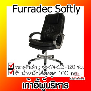 📣📣เก้าอี้ผู้บริหาร ⚡ เก้าอี้ผู้บริหาร เฟอร์ราเดค Furradec Softly