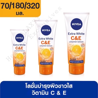 NIVEA นีเวียเอ็กซ์ตร้าไวท์โลชั่น C&amp;E(ส้ม) [70 / 180 / 320Ml.]