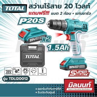 Total รุ่น TDLI20012 ชุดสว่านแบตเตอรี่ไร้สาย 20V (แบต 2 ก้อน + แท่นชาร์จ)