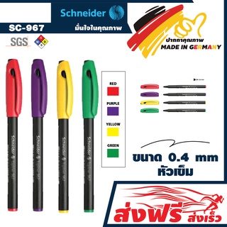 Schneider ปากกาหัวเข็ม ชไนเดอร์ ชุด 4 ด้าม (สีเหลือง,แดง,ม่วง,เขียว)