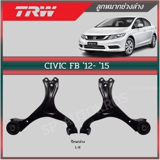 TRW ปีกนกล่าง CIVIC FB 12- 15 ไม่มีลูกหมากติดมาด้วย