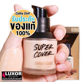 สิวันนา ครีมรองพื้น เนื้อลิควิด ปกปิด ติดทน กันน้ำ 32g HF6052 Sivanna Colors Super Cover Matte Glow Foundation UV25