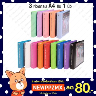 แฟ้ม 3 ห่วง ตราช้าง A4 สันโค้ง 1" +ไส้แฟ้ม 20 ซอง ปกโชว์เอกสาร Duraplast 444