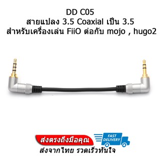 DD C05 สายแปลง 3.5 Coaxial เป็น 3.5