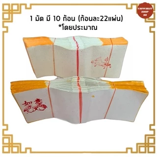 กิมจั้ว ทองแท้ ตราปี่เซี้ยะ/ตรา กิมจั๊วแบบมัด กระดาษเงิน-ทองเต็มทุกใบกระดาษไหว้บรรพบุรุษ เชงเม้ง กระดาษเงินทอง