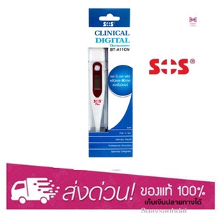 ปรอทวัดไข้ ดิจิตอล SOS Clinical digital Thermometer SOS Thermometer Digital ปลายแข็ง BT-A11CN [กล่องฟ้า]