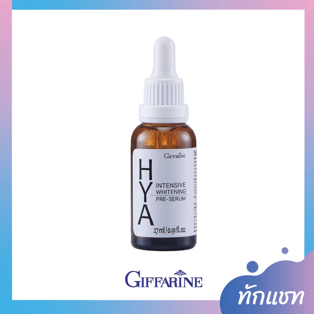 กิฟฟารีน ไฮยา อินเทนซีฟ ไวท์เทนนิ่ง พรี-ซีรั่ม Giffarine Hya Intensive Whitening Pre-Serum