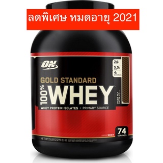 ON Optimum Nutrition 100% Whey Gold Standard ขนาด 5 ปอนด์ / Nitrotech Ripped Chocolate Fudge Brownie ขนาด 4 ปอนด์