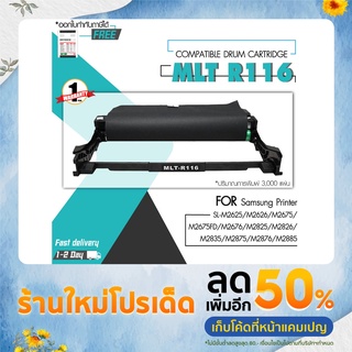 High Q Printing หมึกเทียบเท่า Drum DR116/R116/DR 116/DR-116/MLT-R116(9K) For SL-M2675N/SL-M2675F/SL-M2675FN/SL-M