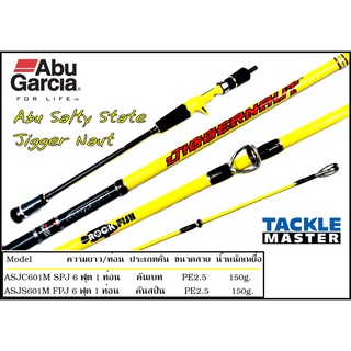 Abu Garcia Salty State Jigger Naut คันจิ๊กกิ้ง สำหรับตกปลาทะเล มีทั้งเบทและสปิน ความยาว 6 ฟุต PE2.5