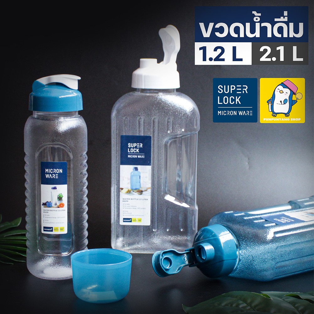 ขวดน้ำ 1.2 ลิตร และ ขวดน้ำ 2.1 ลิตร ผลิตจากพลาสติก food grade แบรนด์ Super Lock ใช้งานง่าย ฝาปิดล็อคแน่น #5210 #5229