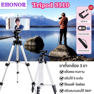 Tripod 3110 ขาตั้งกล้อง 3 ขา ขาตั้งโทรศัพท์ ขาตั้งมือถือ ฟรี รีโมทบลูทูธ + ถุงผ้าสำหรับใส่ขาตั้งกล้อง + หัวต่อมือถือ